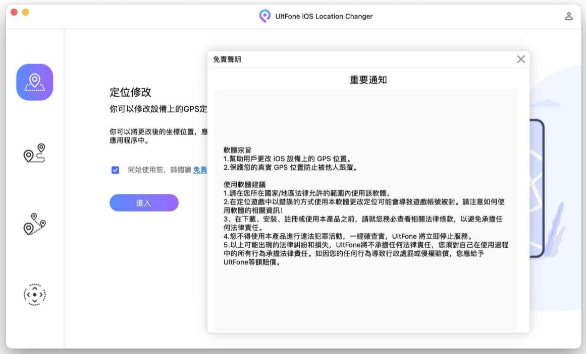 UltFone iOS虛擬定位神器,首頁