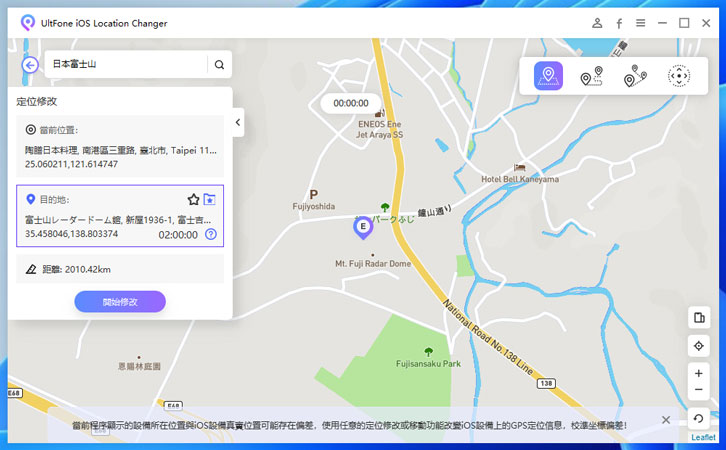 UltFone iOS虛擬定位神器,定位修改