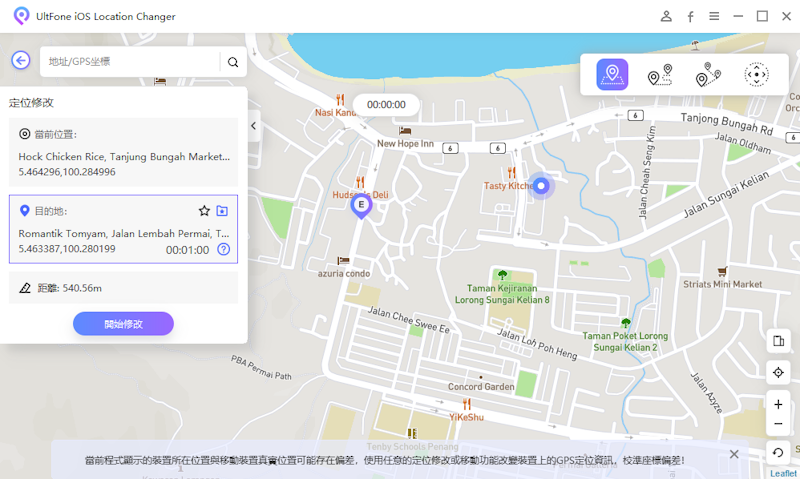 UltFone iOS虛擬定位神器，定位修改功能