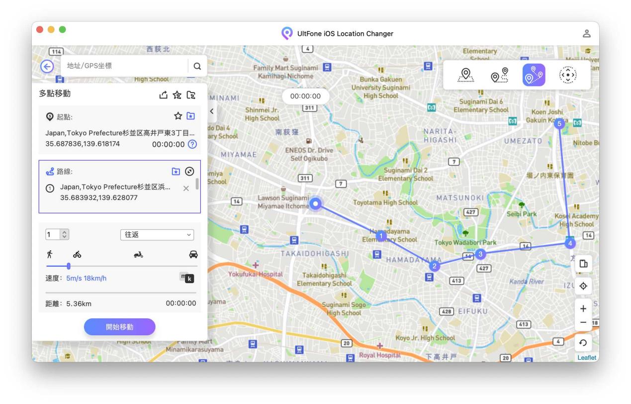UltFone iOS虛擬定位神器,多點移動