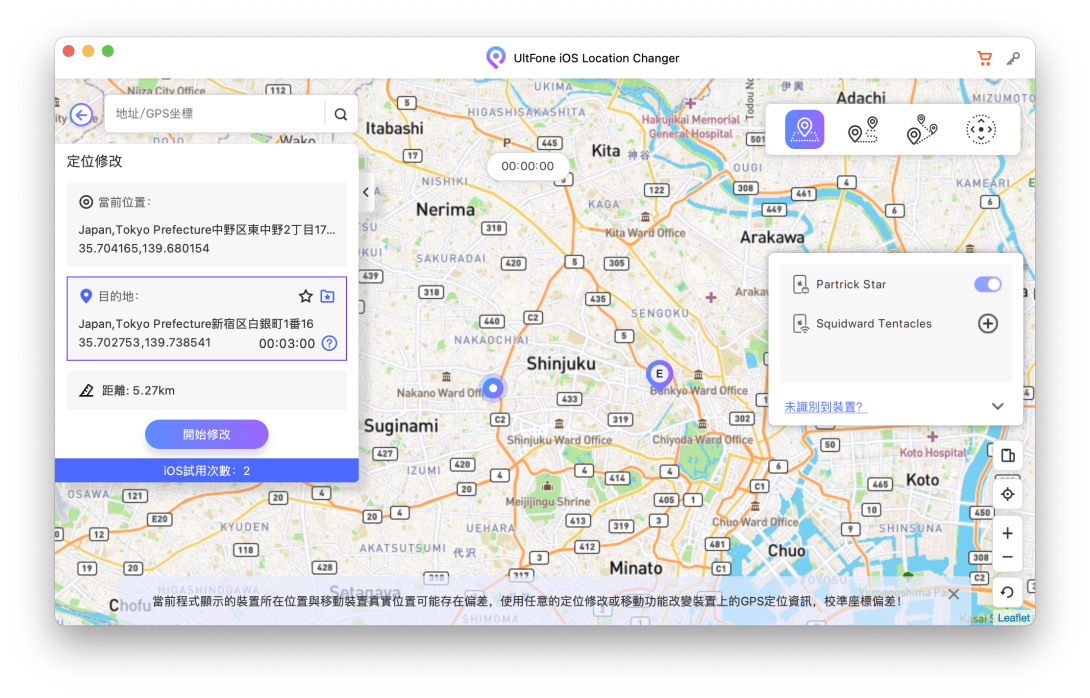 UltFone iOS虛擬定位神器,定位修改