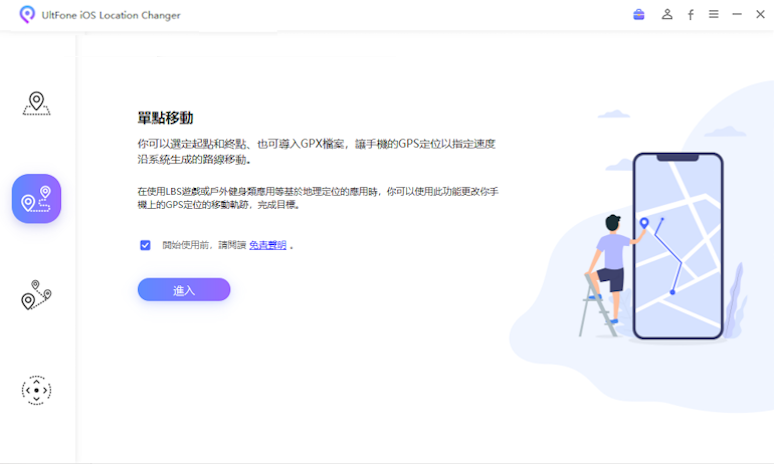 ultfone定位修改大師，選擇要修改的位置