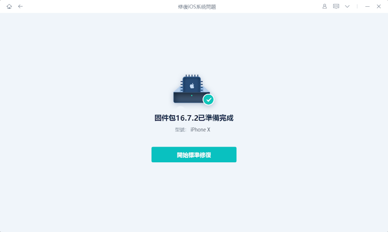 UltFone iOS 系統修復大師，開始修復