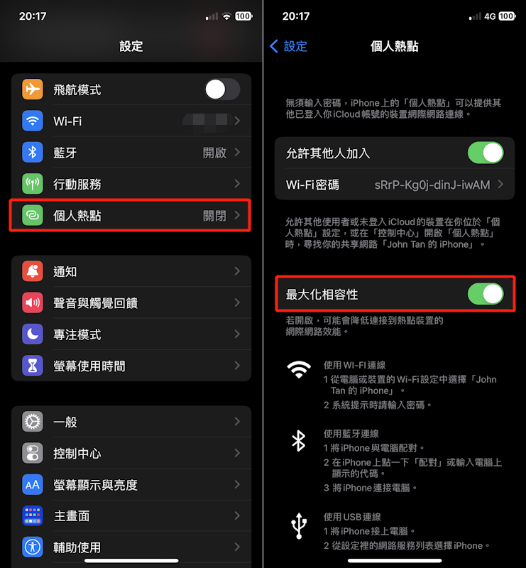 iPhone，啟用熱點最大相容性