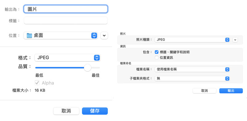 通過Mac 照片App完成heic轉jpg