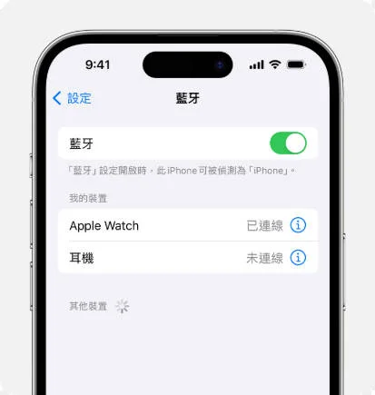 iPhone藍芽設定