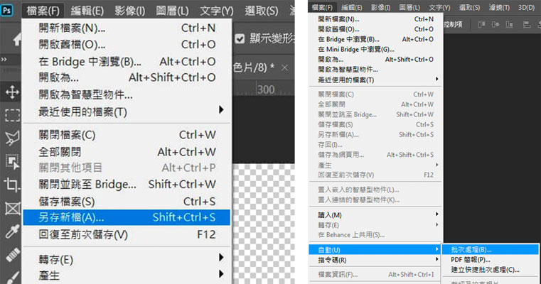 通過photoshop完成heic轉jpg