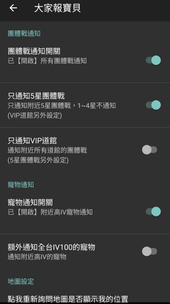 報寶貝通知設定