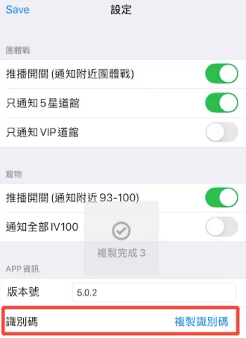報寶貝 App 解除黑影