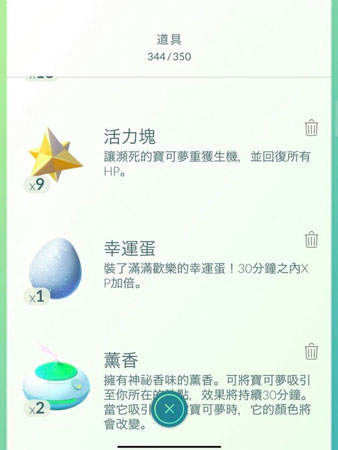 寶可夢外掛-熏香