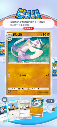 PTCG Pocket攻略