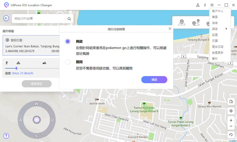 飛行冷卻功能開啟