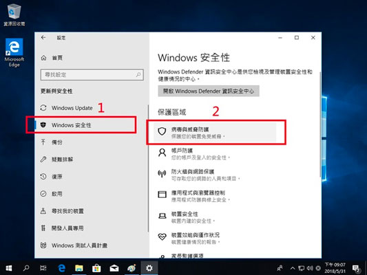 運行「病毒與威脅防護」來修復硬碟