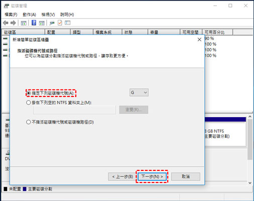使用「磁碟管理工具」檢查硬碟2