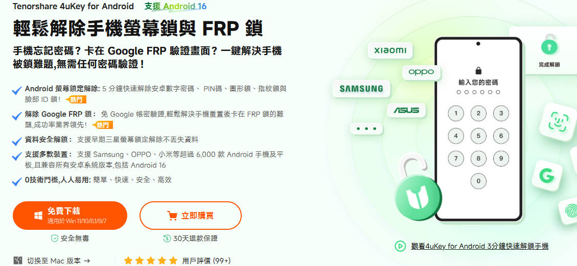 Tenorshare 4uKey 三星 frp lock 解除工具免費優化畫面