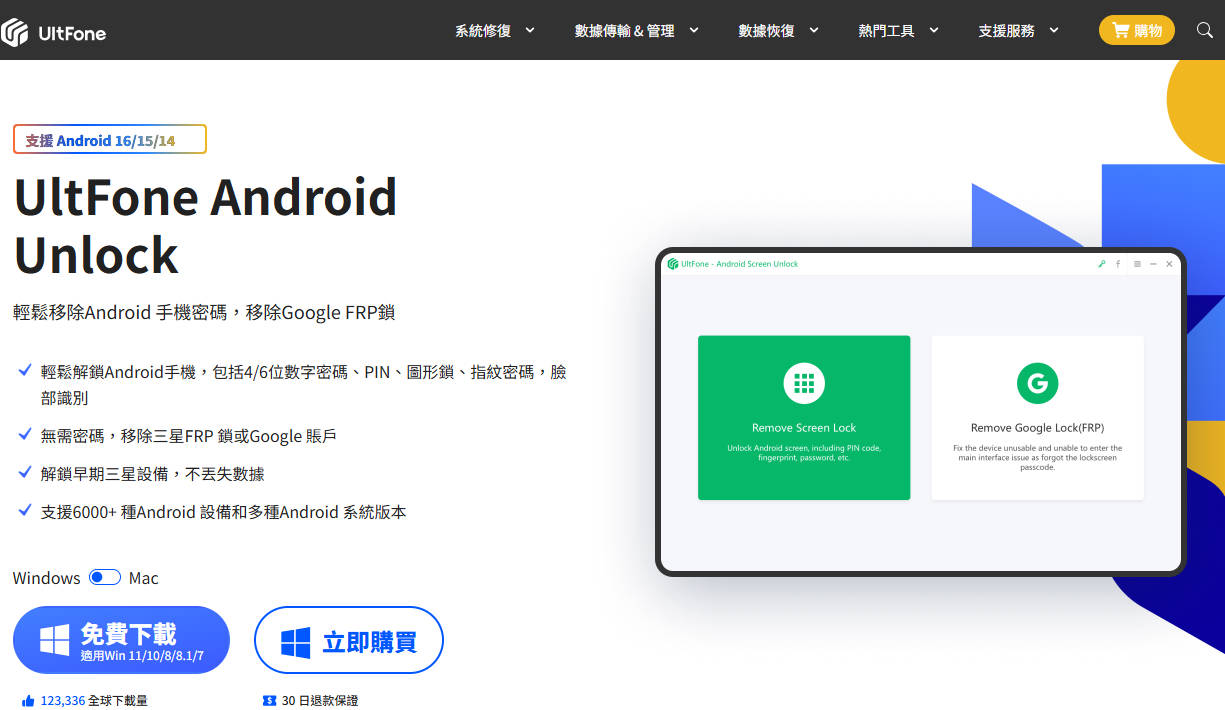 UltFone Android Unlock 三星 frp lock 解除工具免費介面