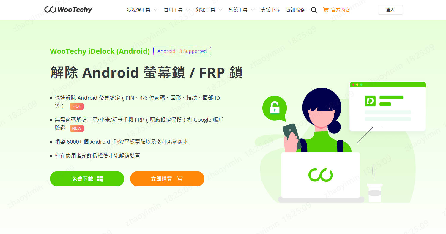 WooTechy iDeLock 三星 frp lock 解除工具免費深度清理