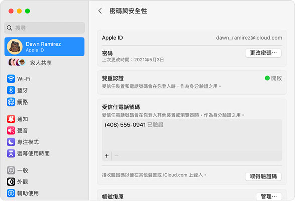 使用其他已驗證設備進行密碼重設