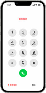 透過「緊急呼叫」修復iPhone 啟用錯誤