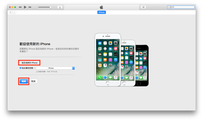 使用iTunes解決無法啟用iPhone