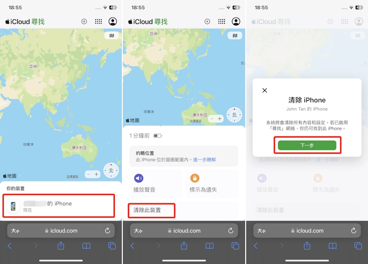 透過瀏覽器登入 iCloud.com 後的「尋找」介面，地圖顯示裝置位置，右側彈窗提供「清除此裝置」選項。
