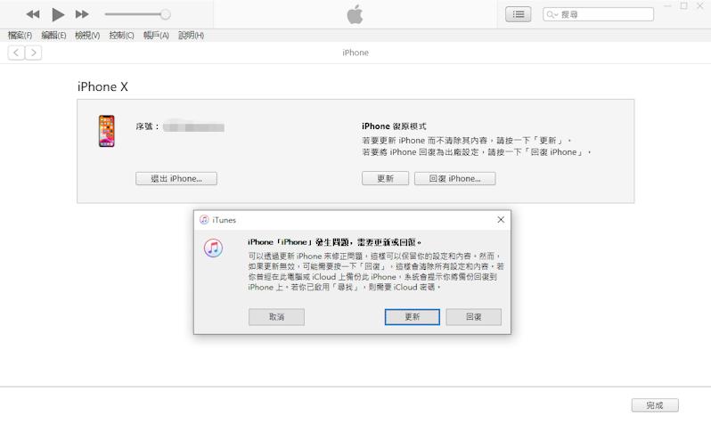 iTunes回復iPhone