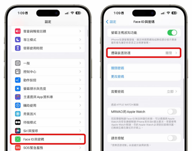 在 iPhone 設定中捲動找到遭竊裝置防護選項