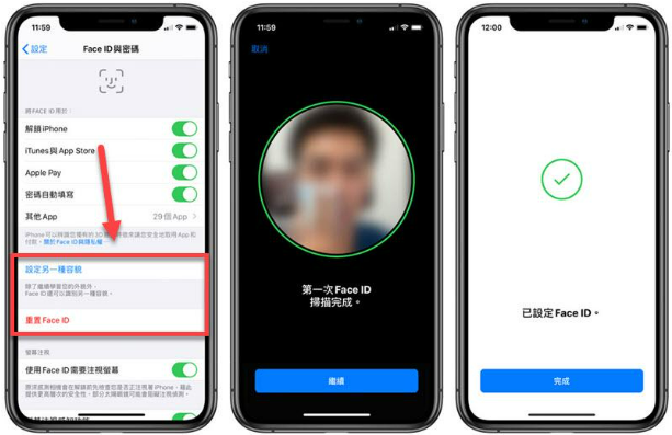 確認重設 Face ID 以解決遭竊裝置防護 Face ID 壞掉問題