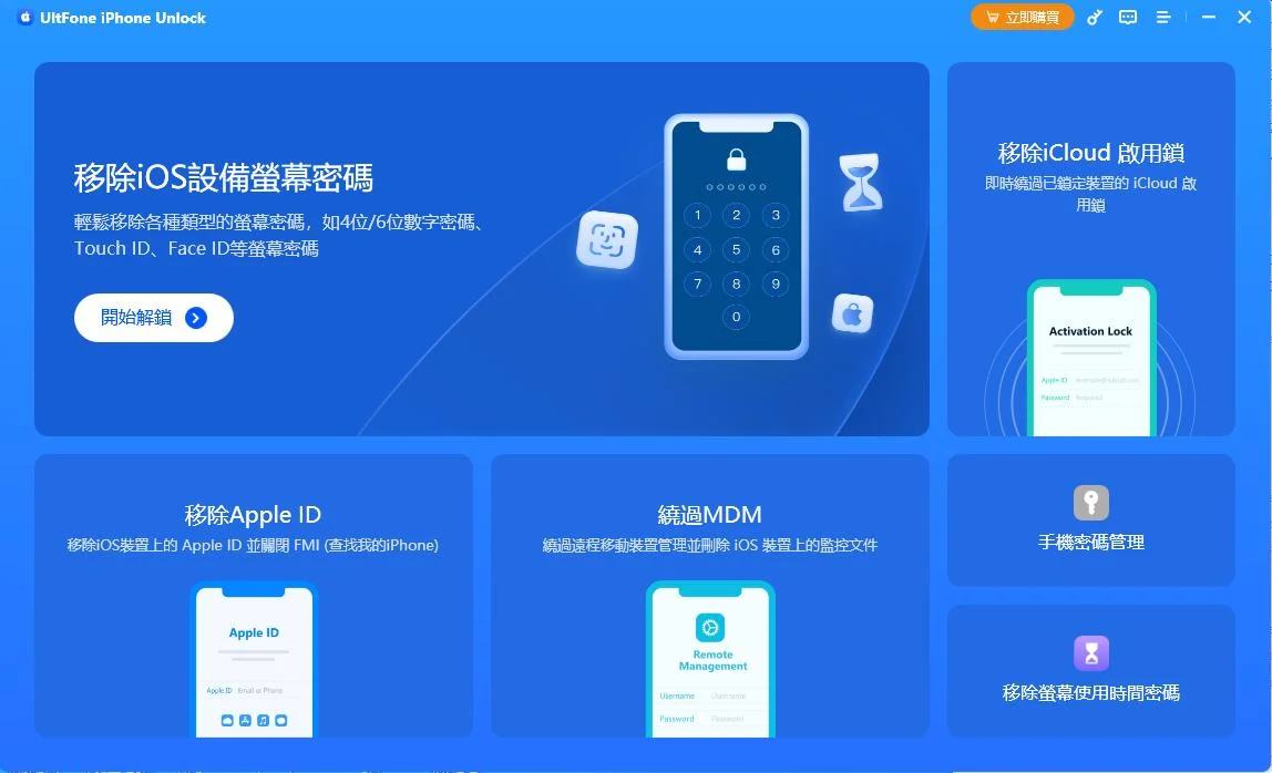 UltFone iPhone 解鎖工具軟體介面,顯示「開始解鎖」按鈕