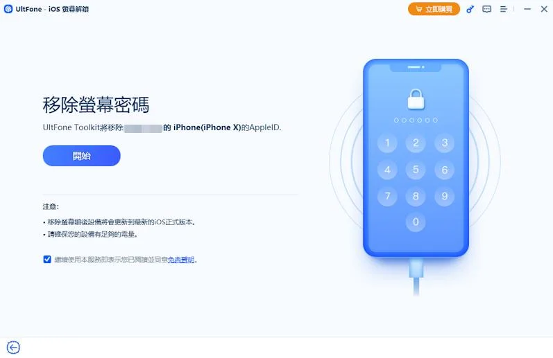 UltFone 軟體介面,顯示正在下載韌體