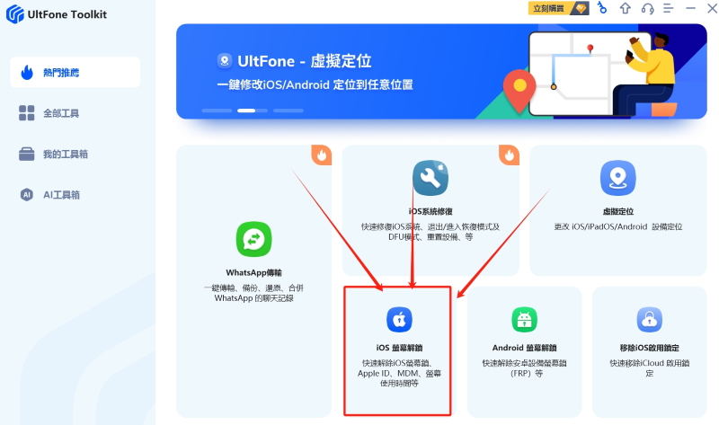 UltFone Toolkit工具包