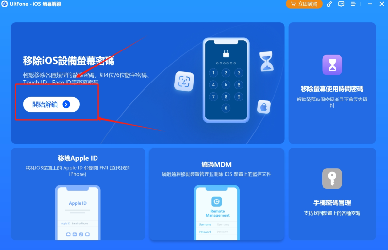 UltFone iOS螢幕解鎖，首頁