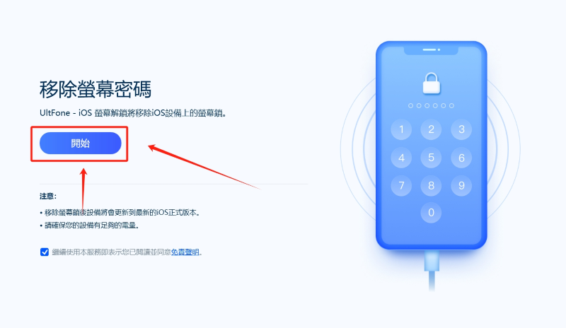 UltFone iOS螢幕解鎖，設備連接至電腦