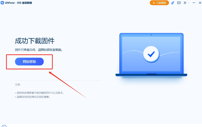 開始移除密碼