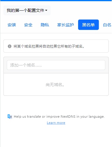 黑名單新增網域