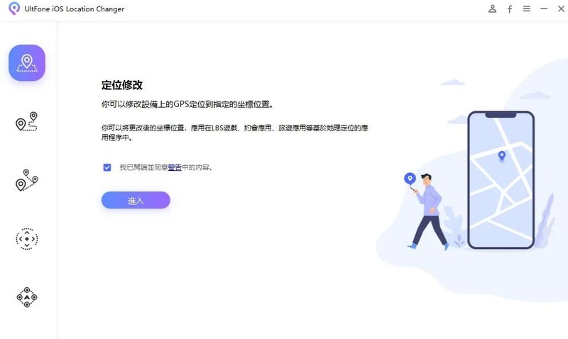 在 iPhone 上設定虛擬定位