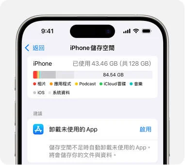 檢查iCloud儲存空間