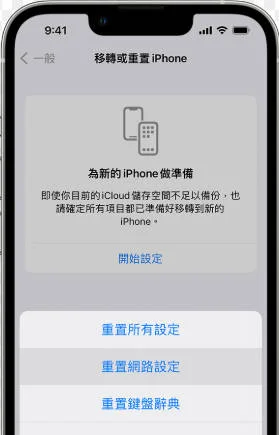 重置網絡設定