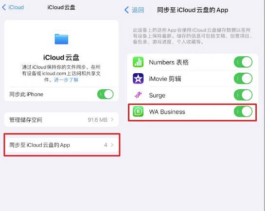 手動重置iCloud同步