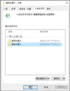 從檔案歷程記錄恢復刪除檔案