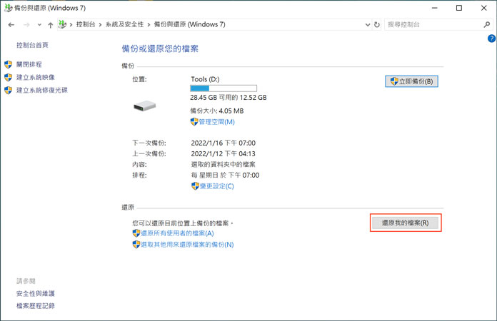 從Windows備份恢復刪除檔案