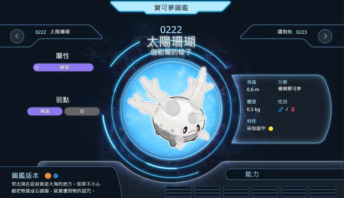 伽勒爾形態太陽珊瑚