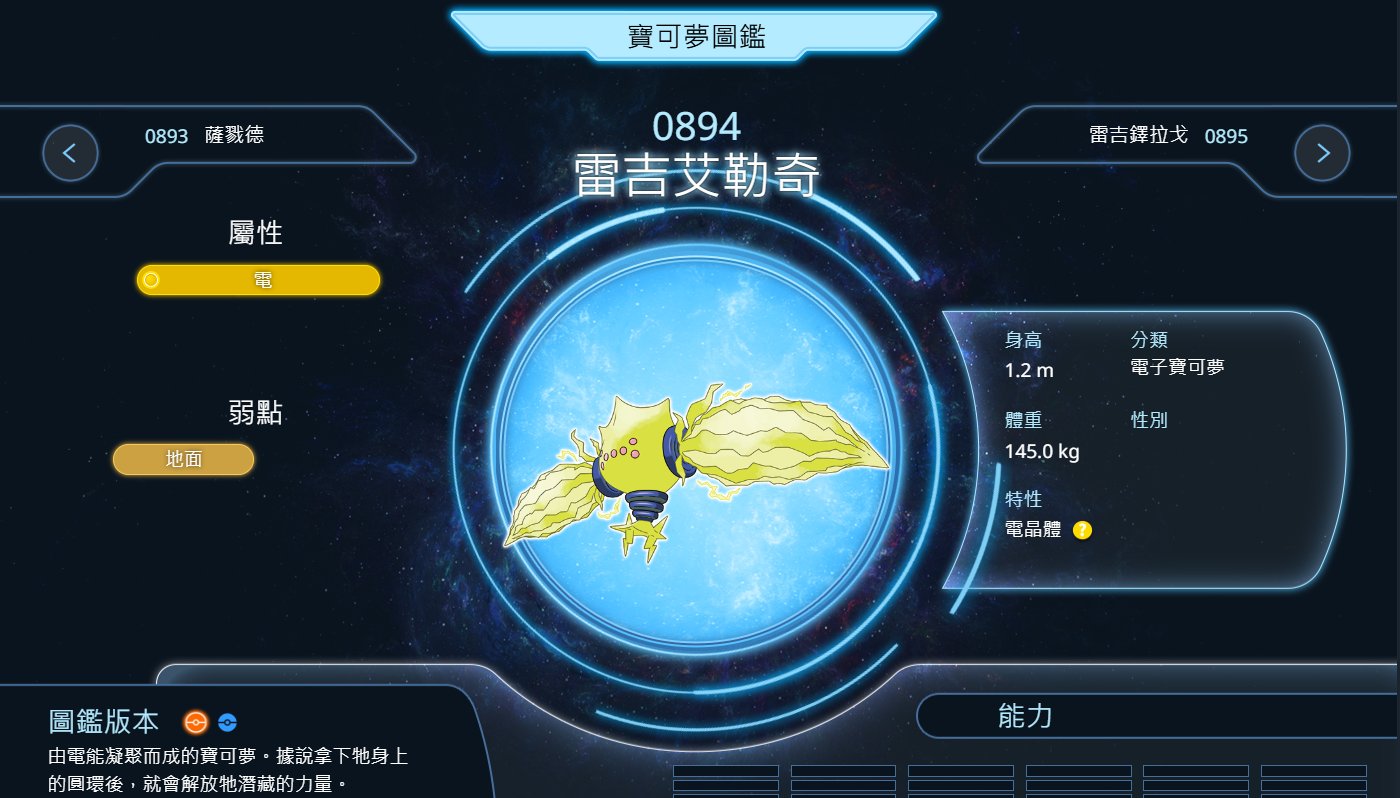 雷吉艾勒奇