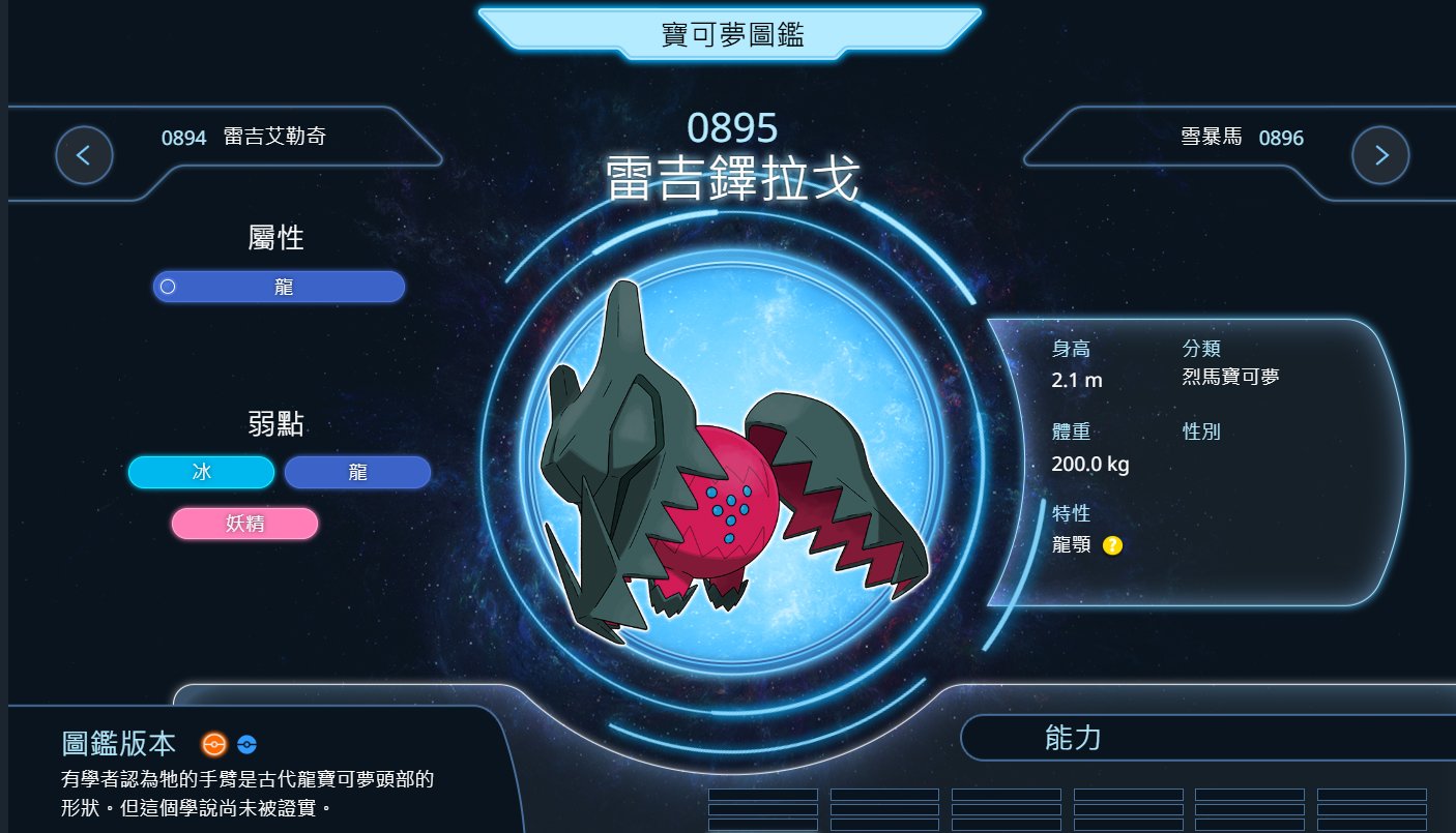 雷吉鐸拉戈