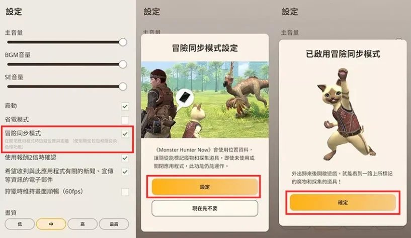 冒險同步模式