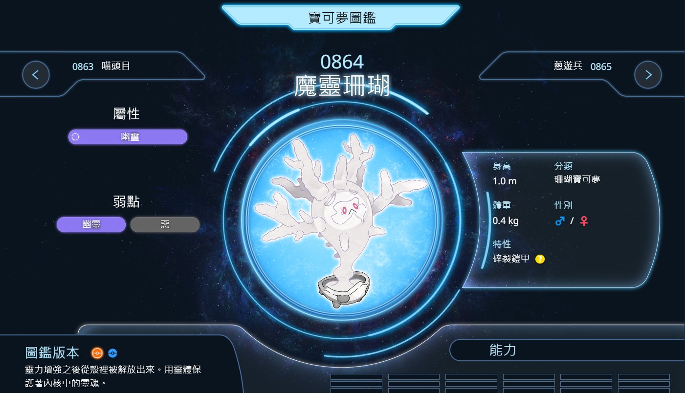 魔靈珊瑚